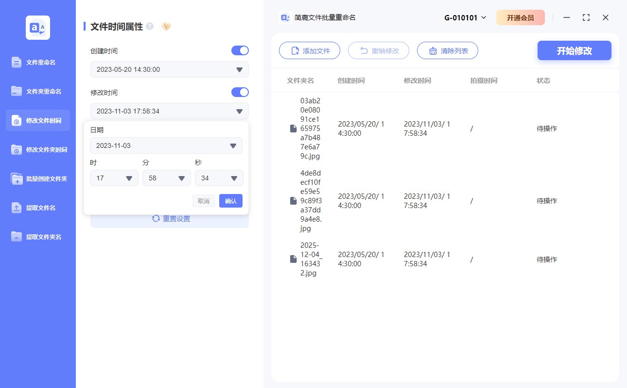 启用文件时间属性设置