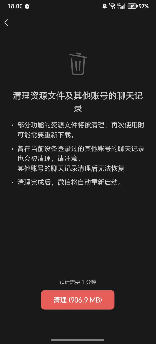 微信账号资源清理