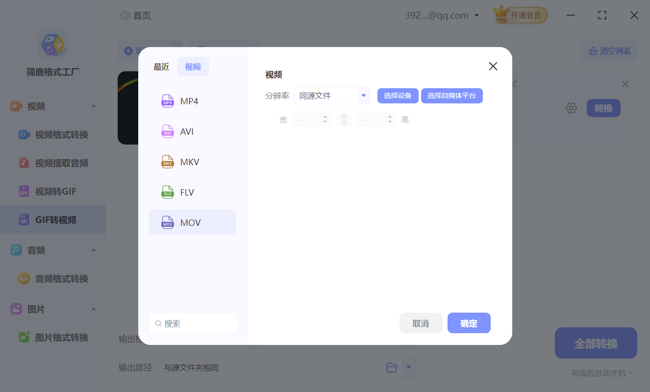 选择 MOV 视频格式