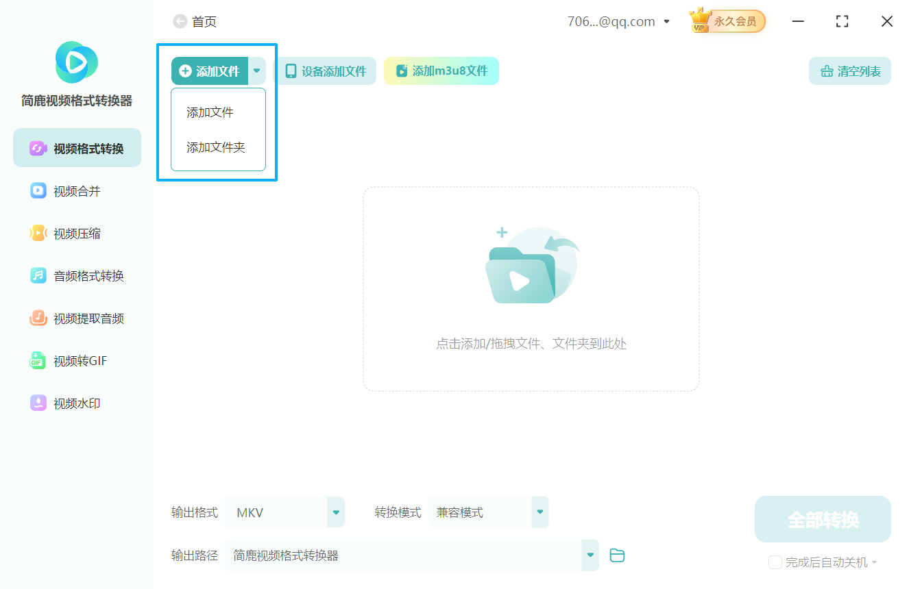swf视频格式转换mkv格式