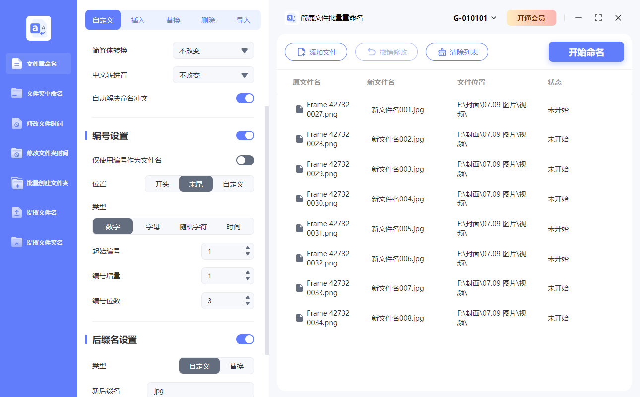 启用编号重命名文件名