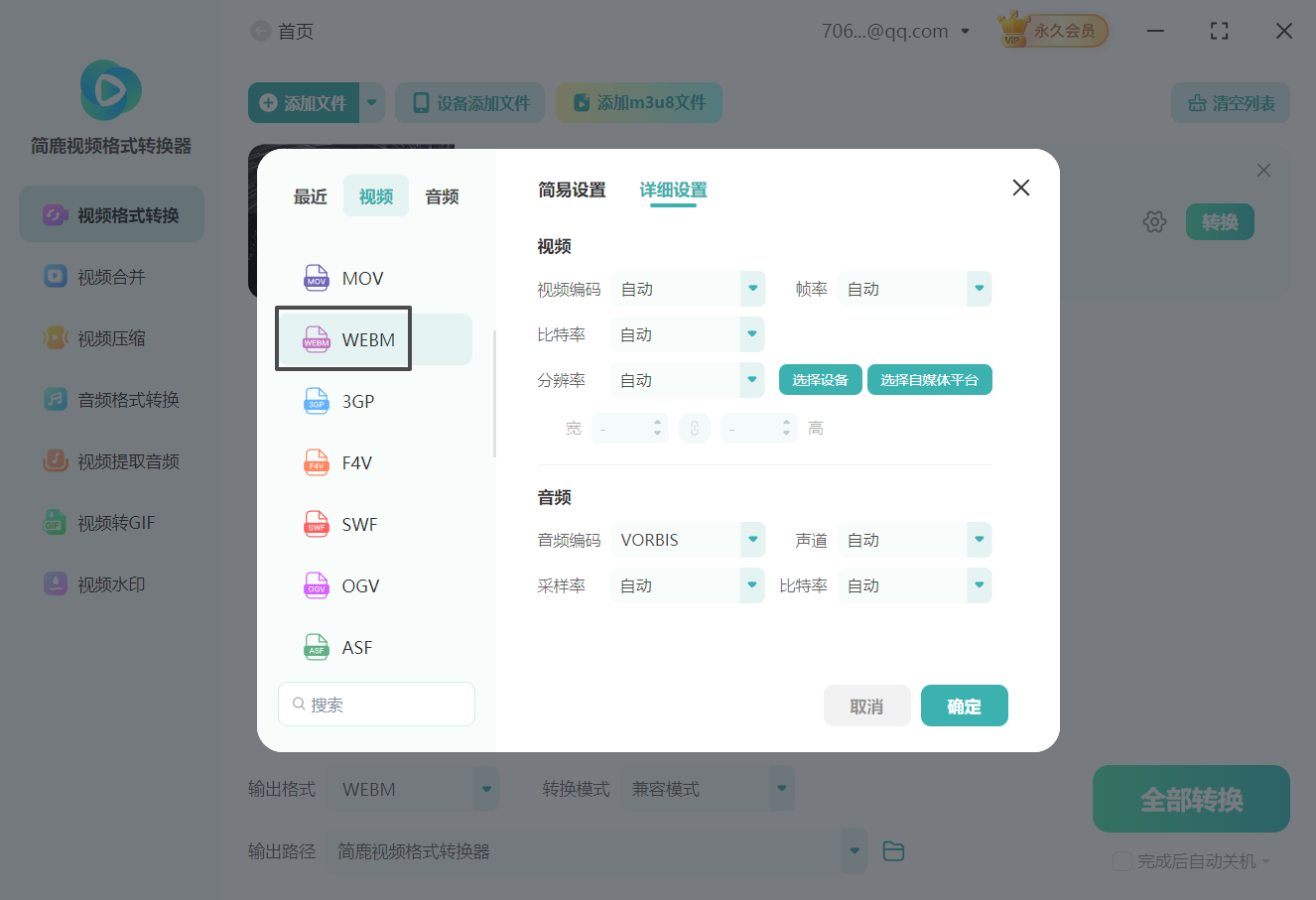 ASF格式视频转换WEBM格式