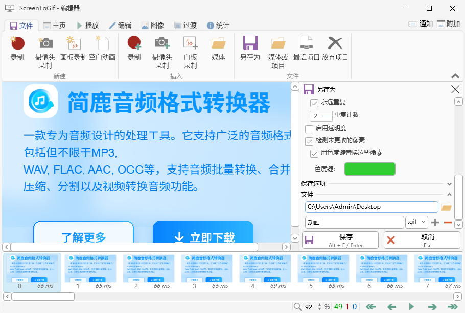 保存 GIF 动画文件