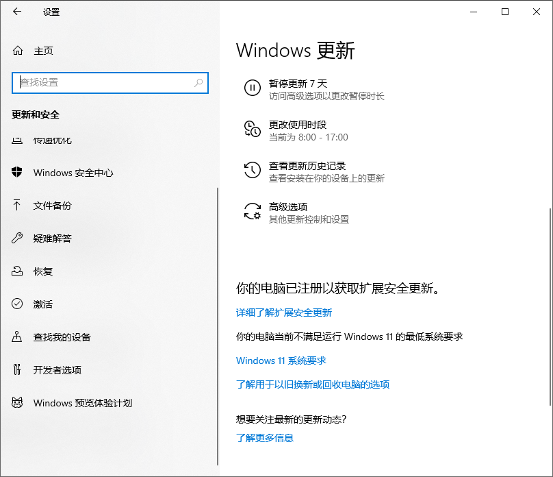 Windows 10 扩展更新