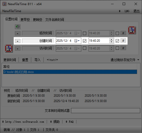 勾选创建时间功能