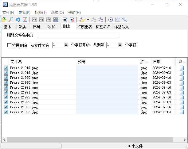 开始进行批量重命名