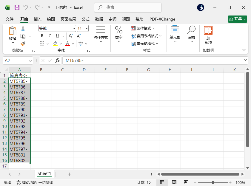 进行批量重命名