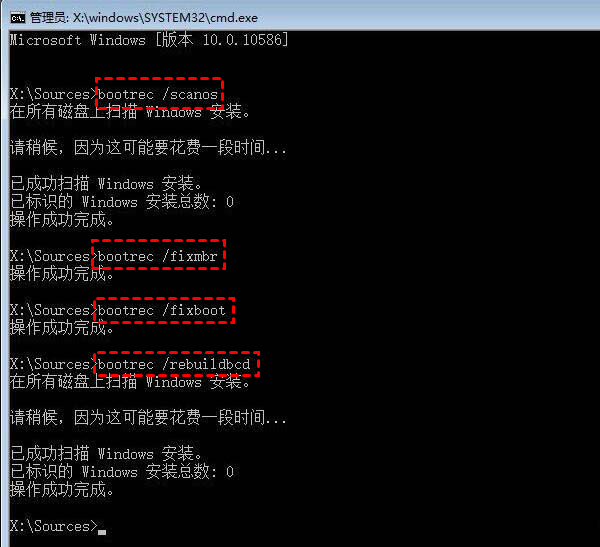 修复 Windows 引导命令