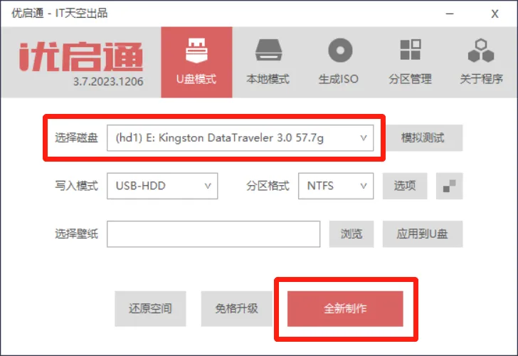 优启通制作启动 U 盘步骤一