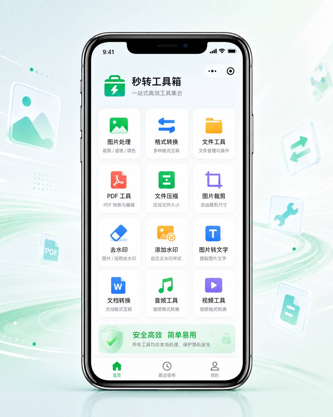 秒转工具箱