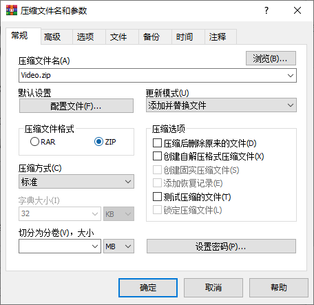 WinRAR 压缩选项
