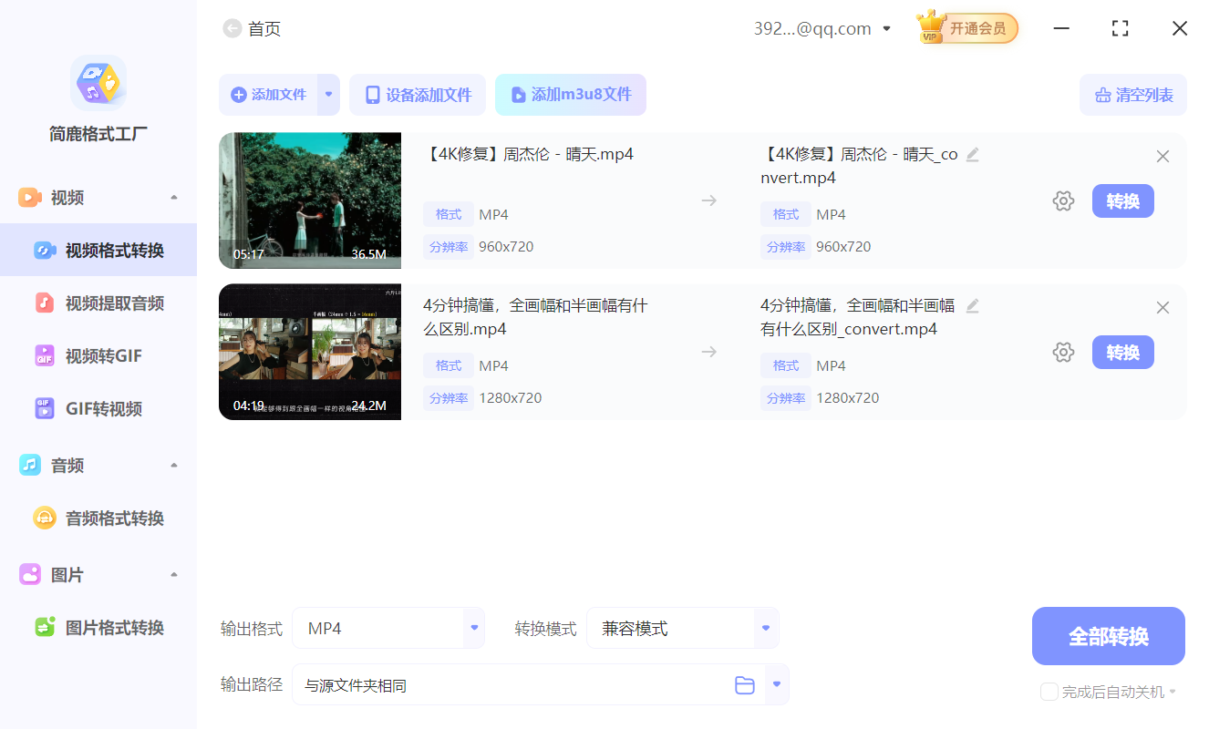 添加 MP4 视频文件