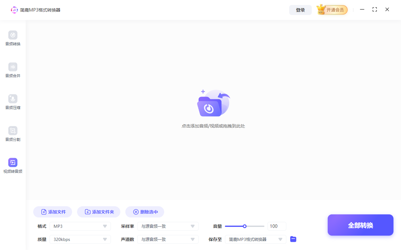 简鹿MP3音频格式转换器转换视频为MP3