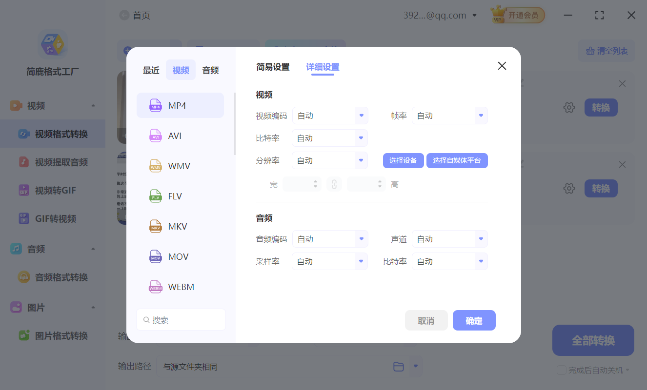 设置 MP4 视频参数