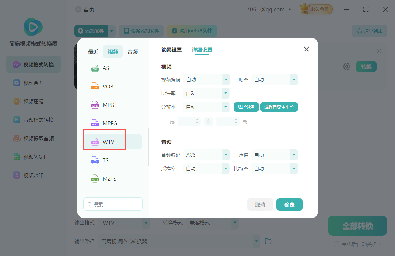 VOB转WTV视频格式转换