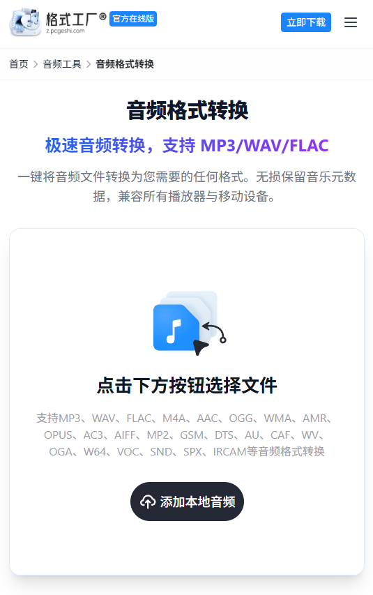 添加 M4A 音频