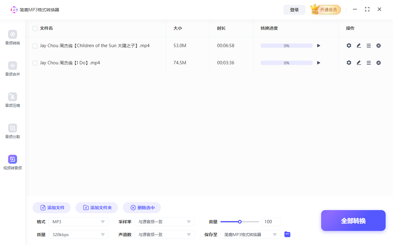 如何提取视频中的音频转为mp3