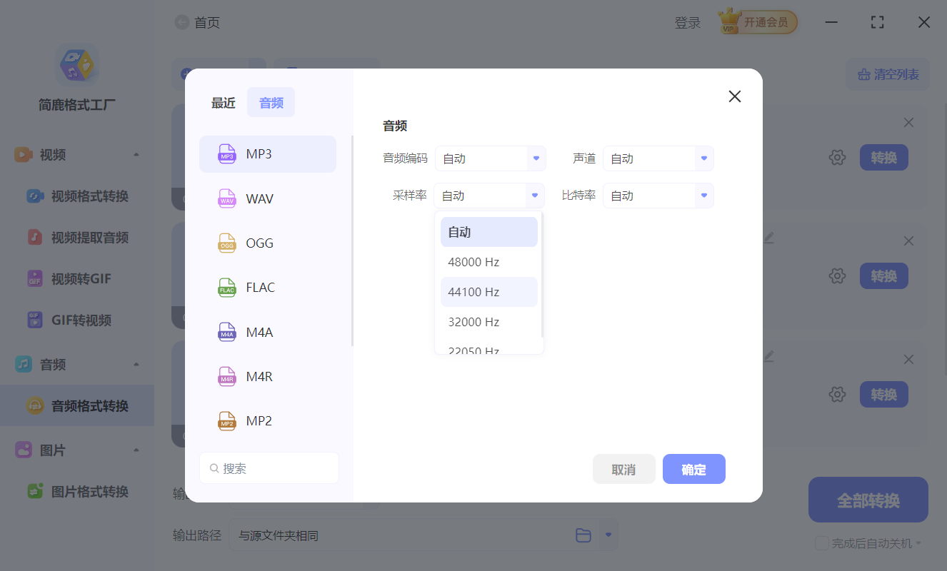 简鹿格式工厂压缩 MP3 音频格式