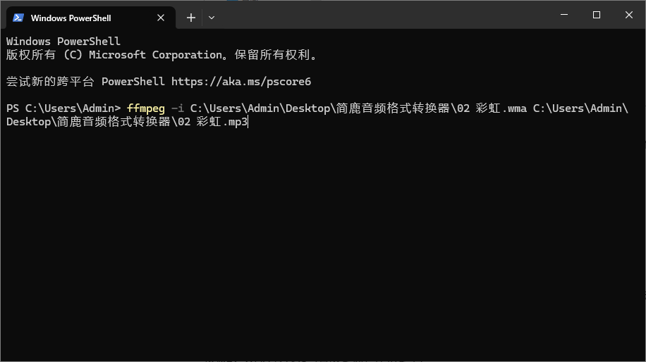 FFmpeg 转换 WMA 音频
