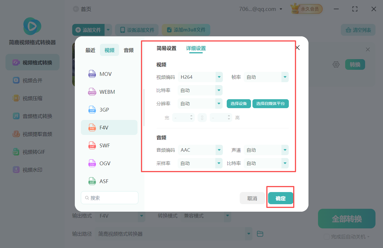 flv视频格式转换f4v格式3