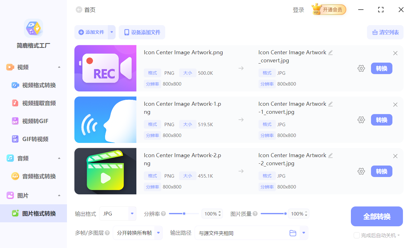 简鹿格式转换工厂转换 JFIF 格式