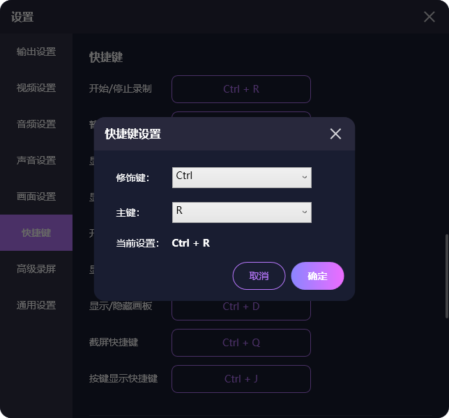 设置新的快捷键