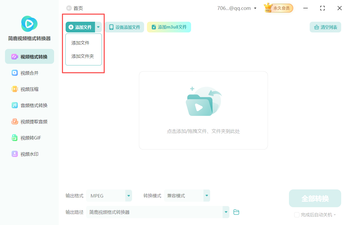 如何将mkv视频转换为mpeg格式