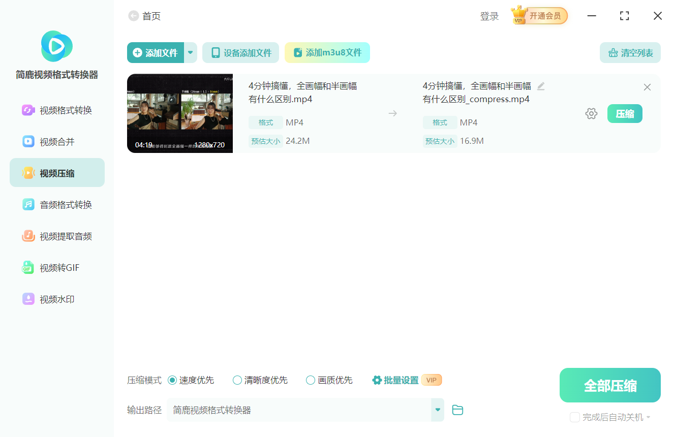简鹿视频格式转换器压缩视频