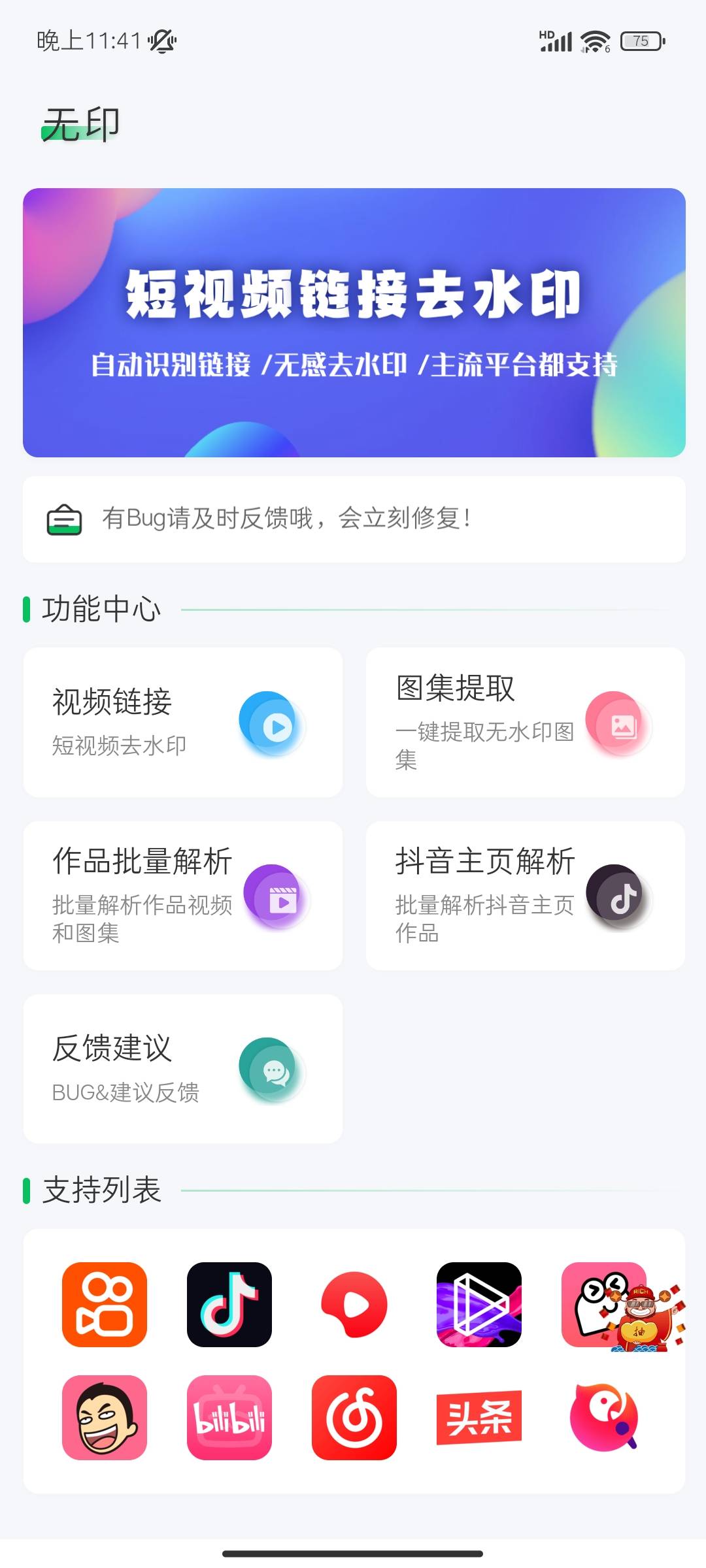 解析视频水印链接
