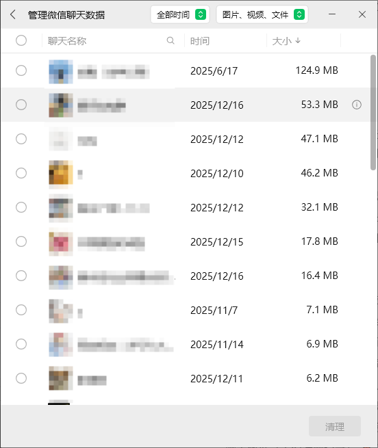 电脑微信聊天记录管理