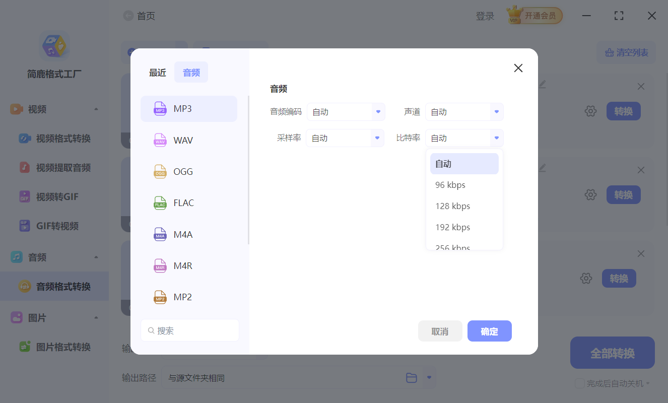 设置 MP3 音频转换参数