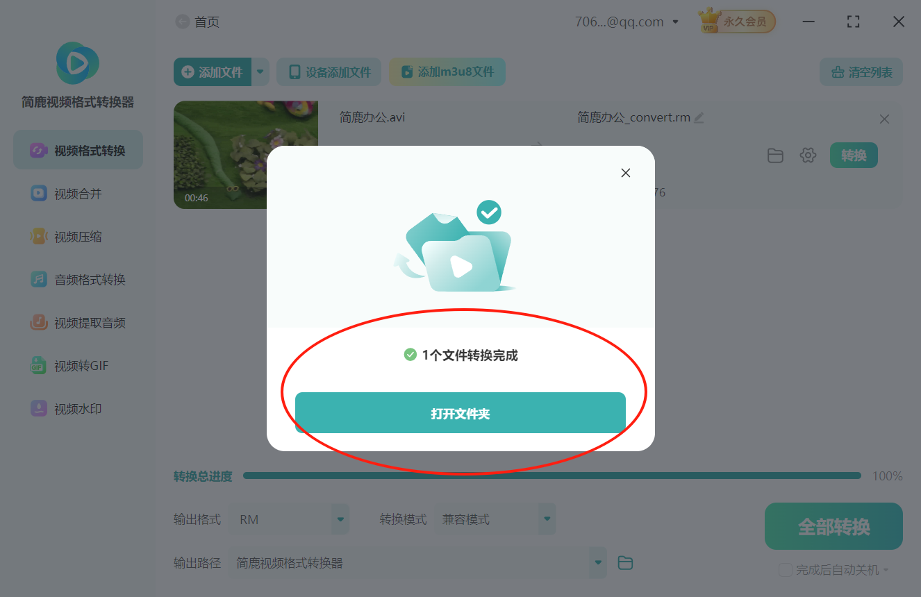 avi视频转换为rm视频6