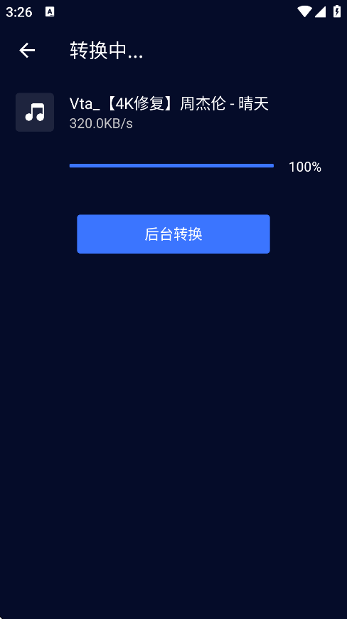 开始转换视频为音频