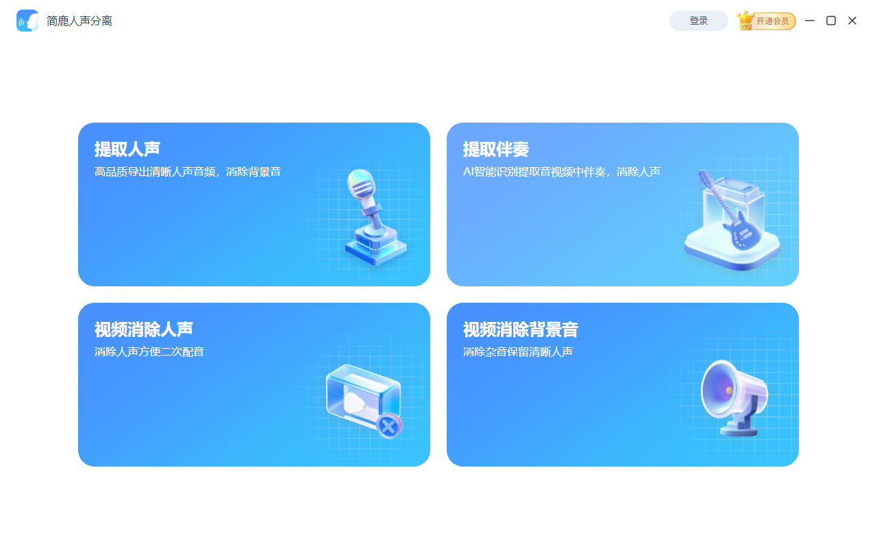 选择提取伴奏功能