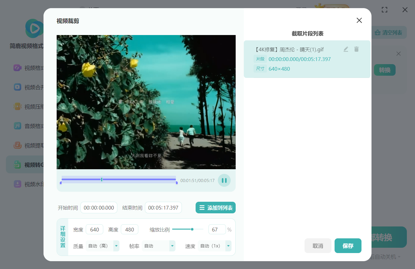 简鹿视频格式转换器
