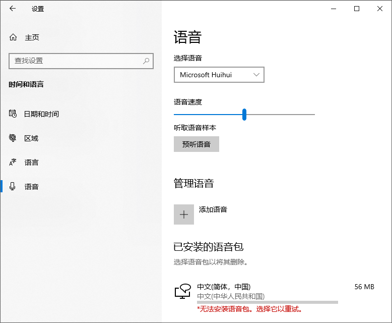 添加语音合成引擎