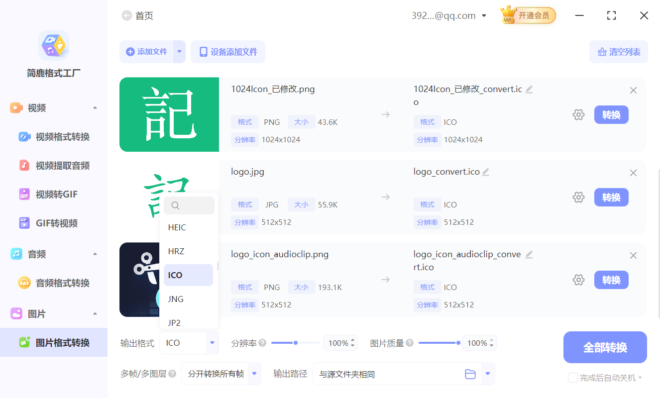 选择 ICO 输出格式