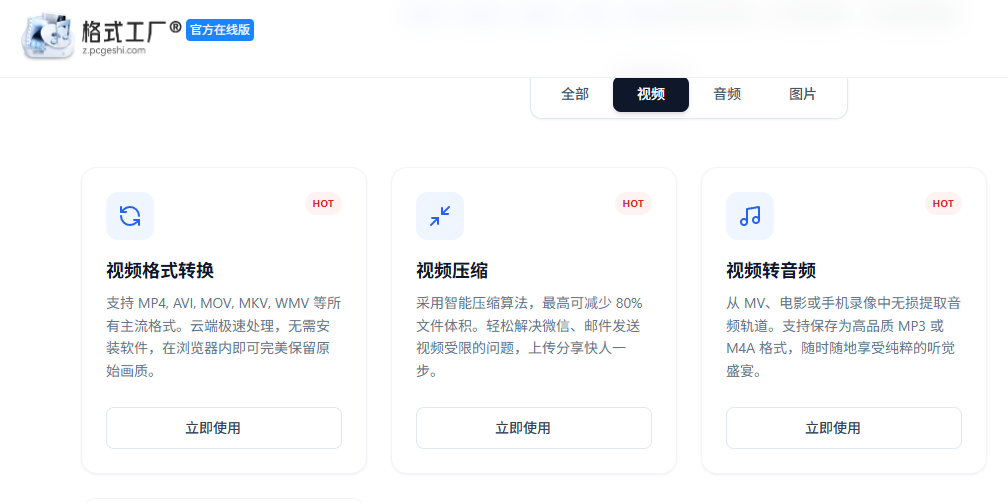 选择视频压缩功能