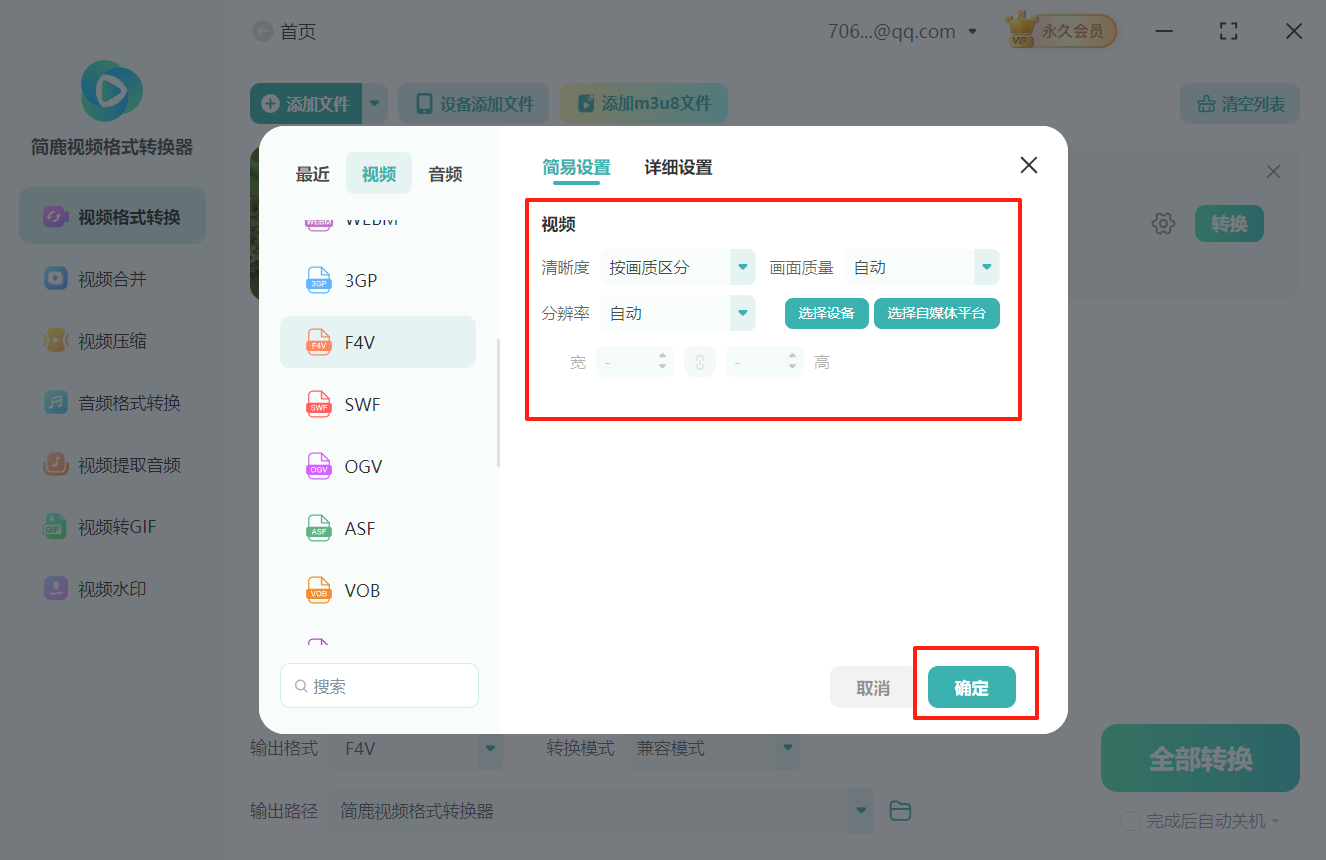 wmv格式转换成f4v格式3