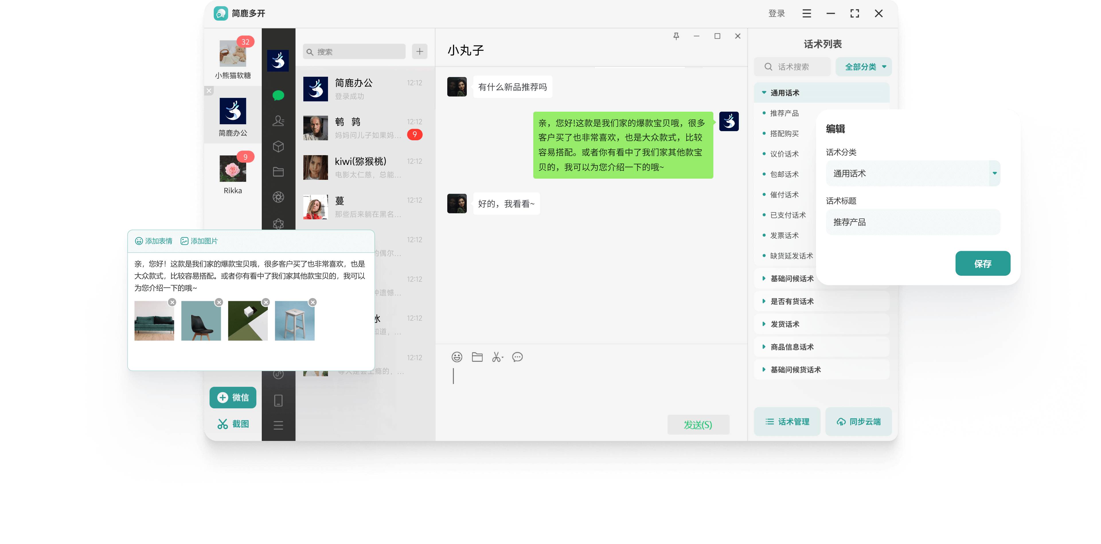 简鹿多开支持微信应用分身