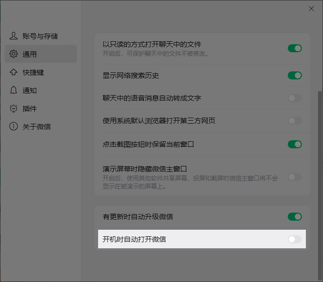 微信开机时自动打开微信