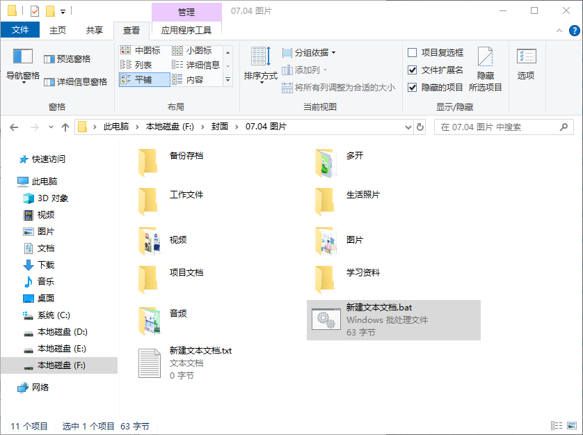 批量创建文件夹
