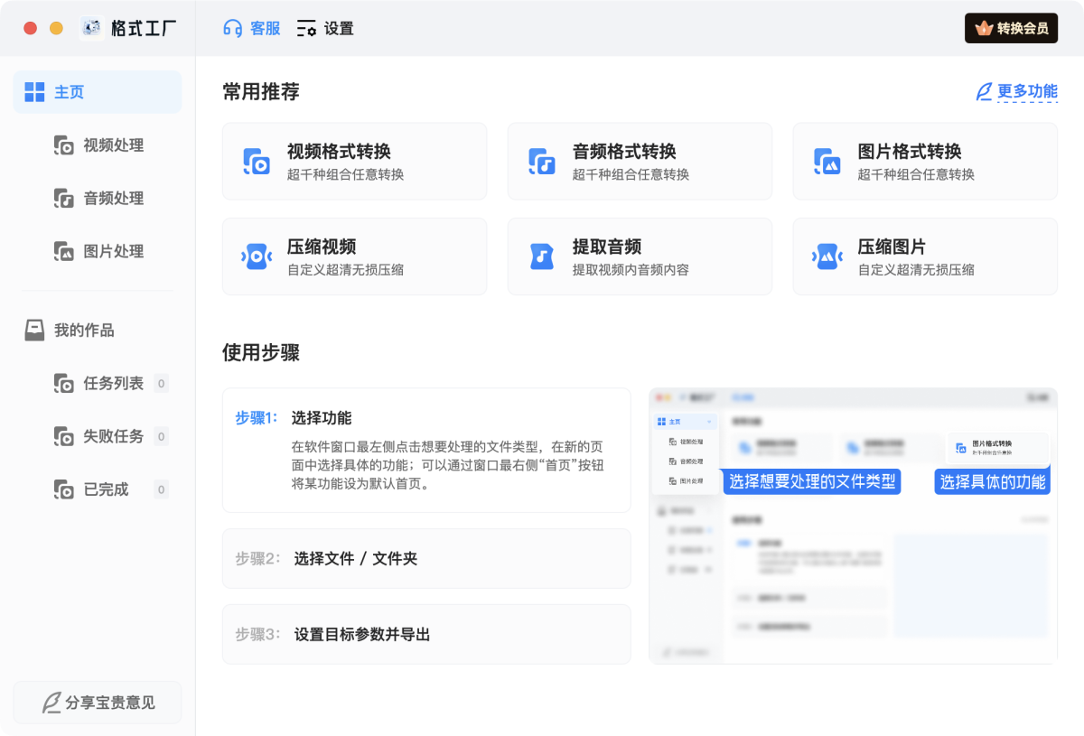格式工厂 for Mac