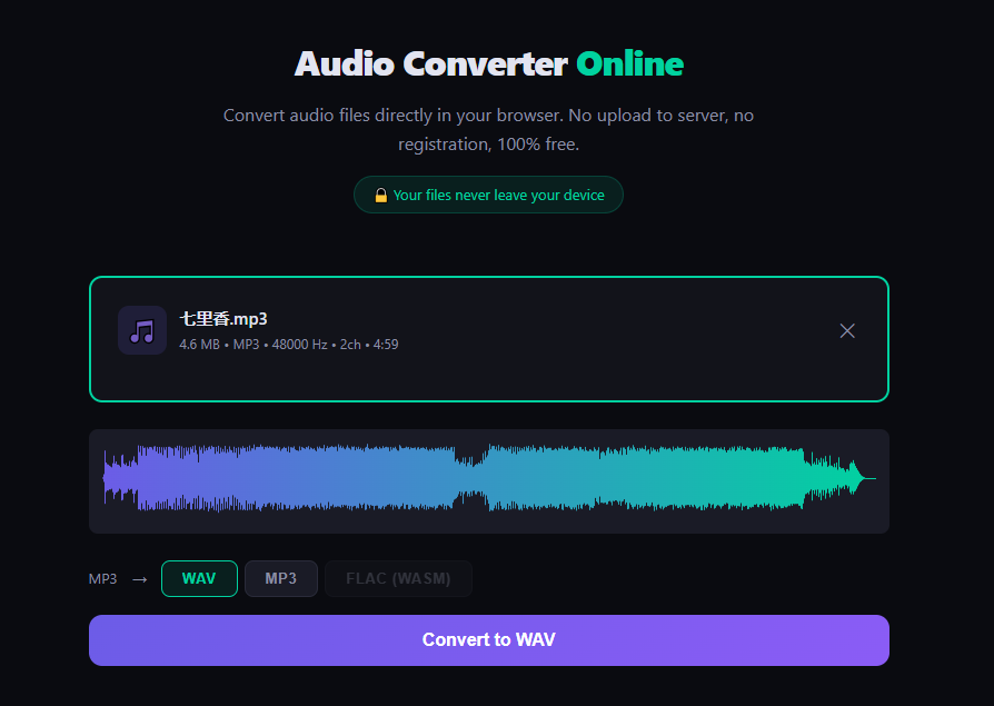 在线 MP3 转 WAV 格式