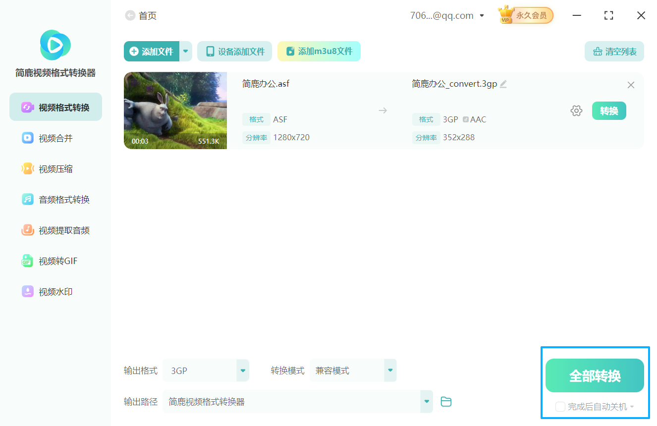 简单的视频格式转换器5