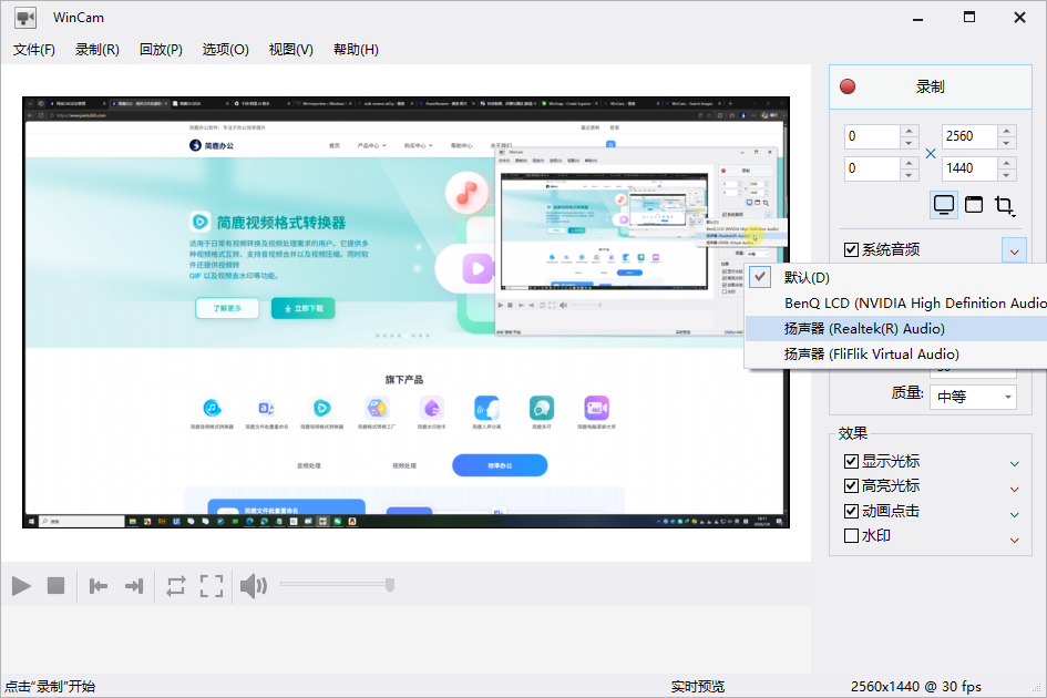 选择录制声音