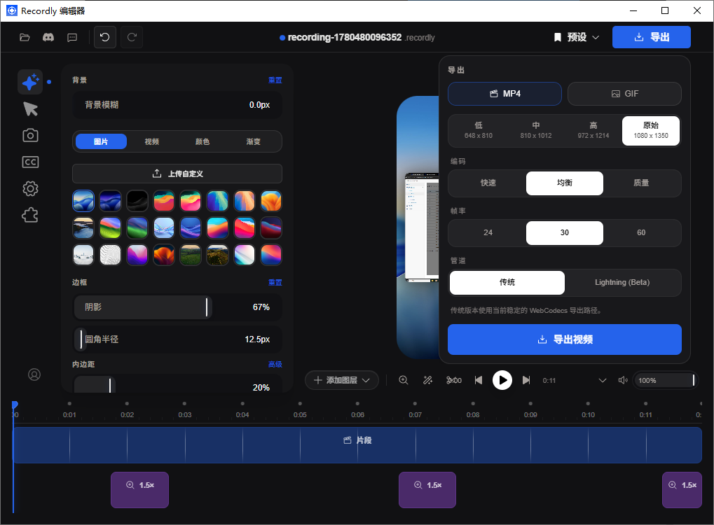 Recordly 导出视频
