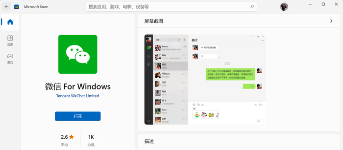 微信应用商店版本