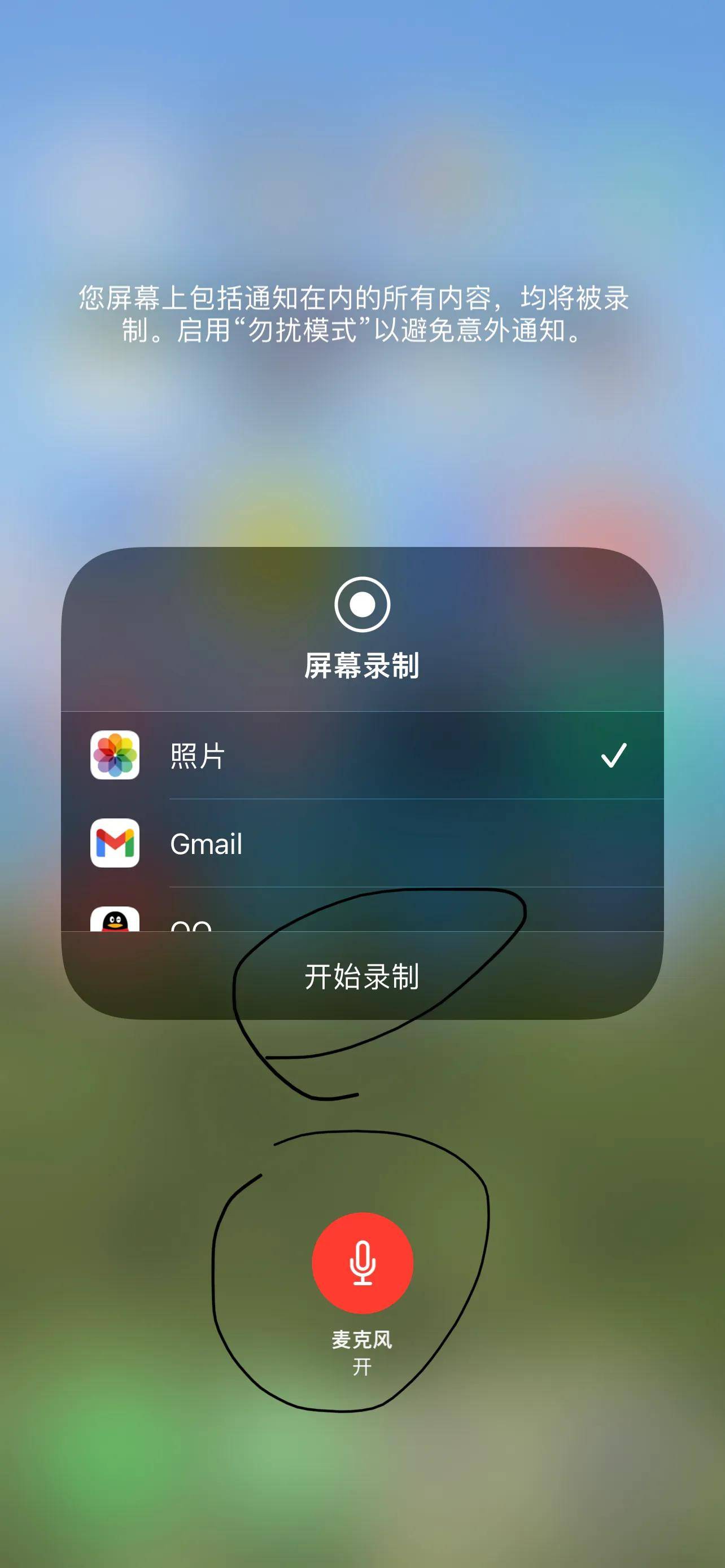 iPhone 录制麦克风