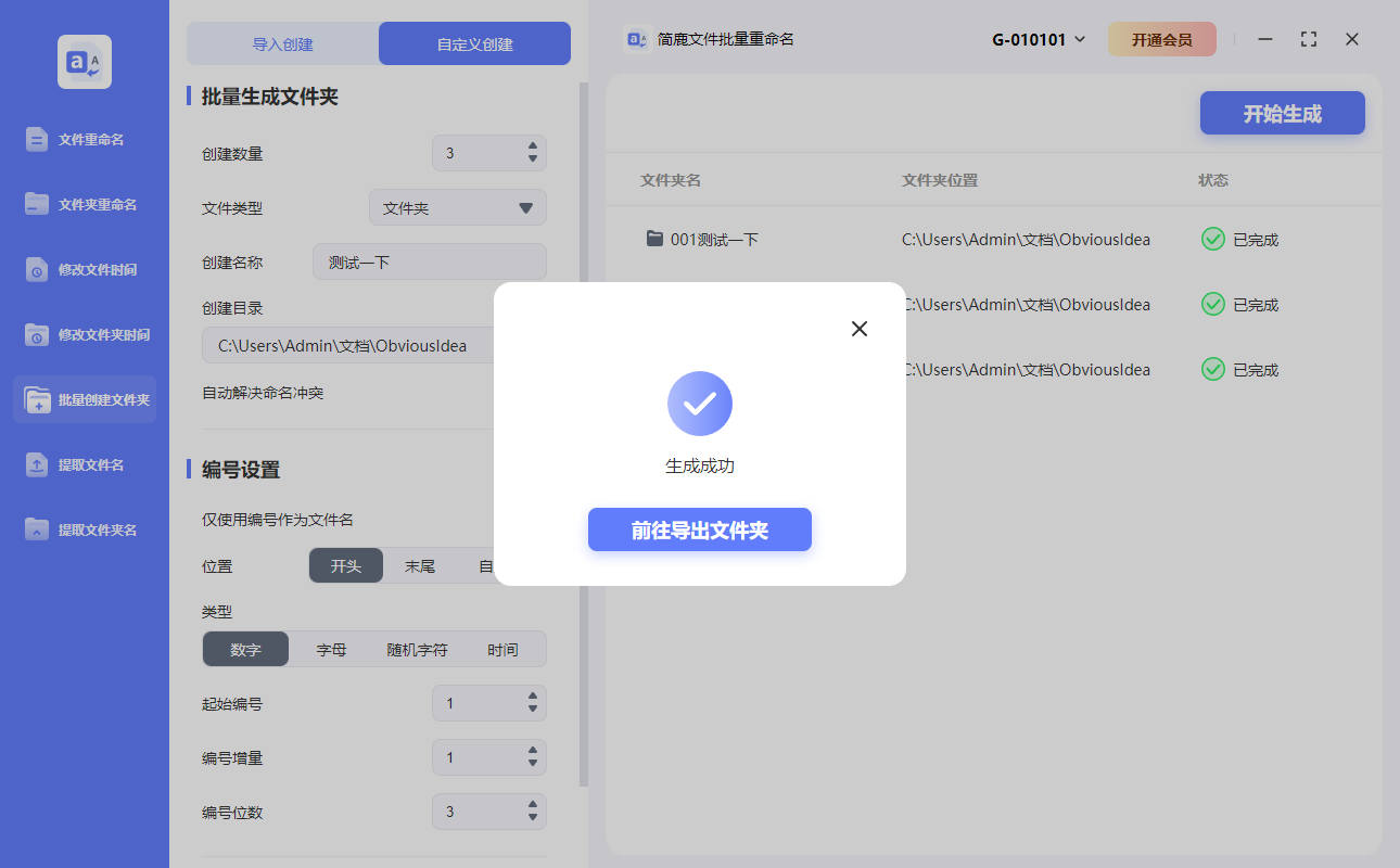 开始创建空白文件夹